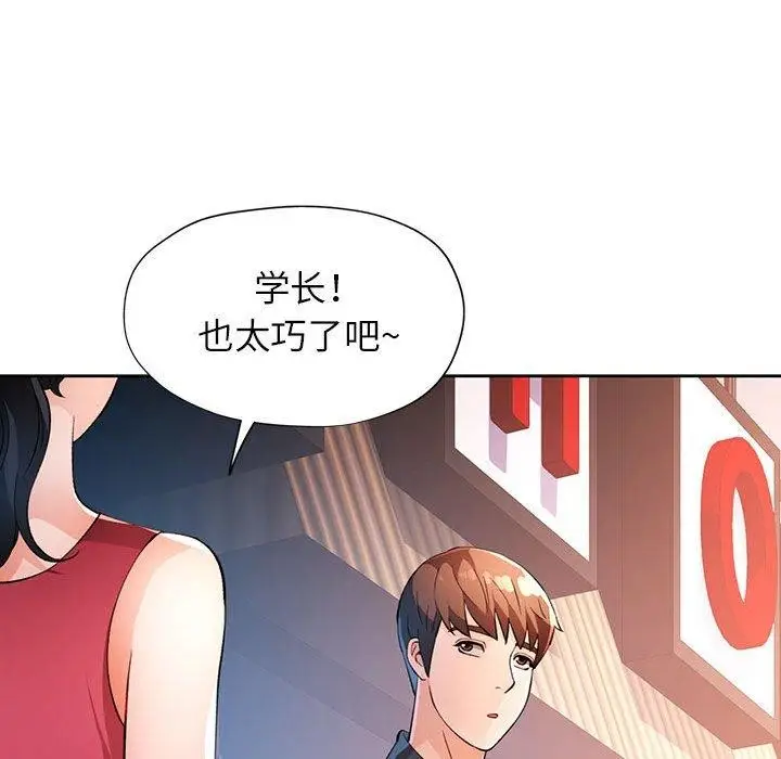 漫画《脱轨关系》第38话第122张图