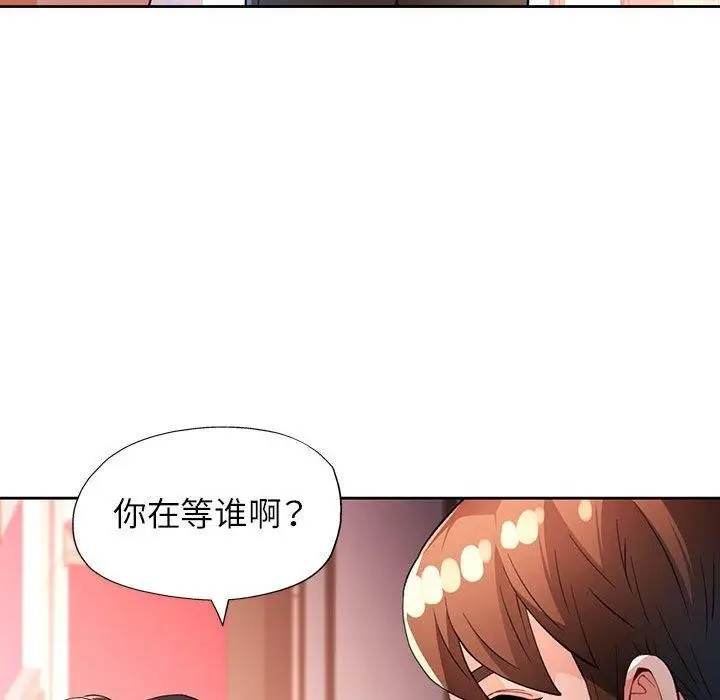 漫画《脱轨关系》第38话第124张图