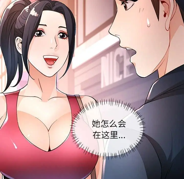 漫画《脱轨关系》第38话第125张图