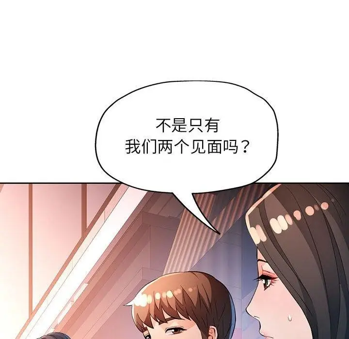 漫画《脱轨关系》第38话第127张图