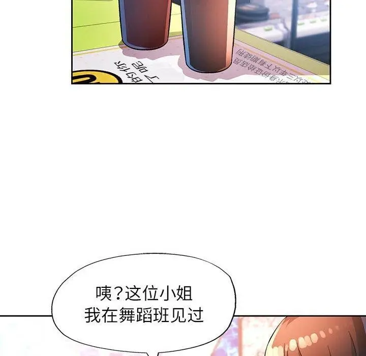漫画《脱轨关系》第38话第14张图