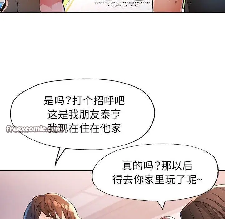 漫画《脱轨关系》第38话第16张图