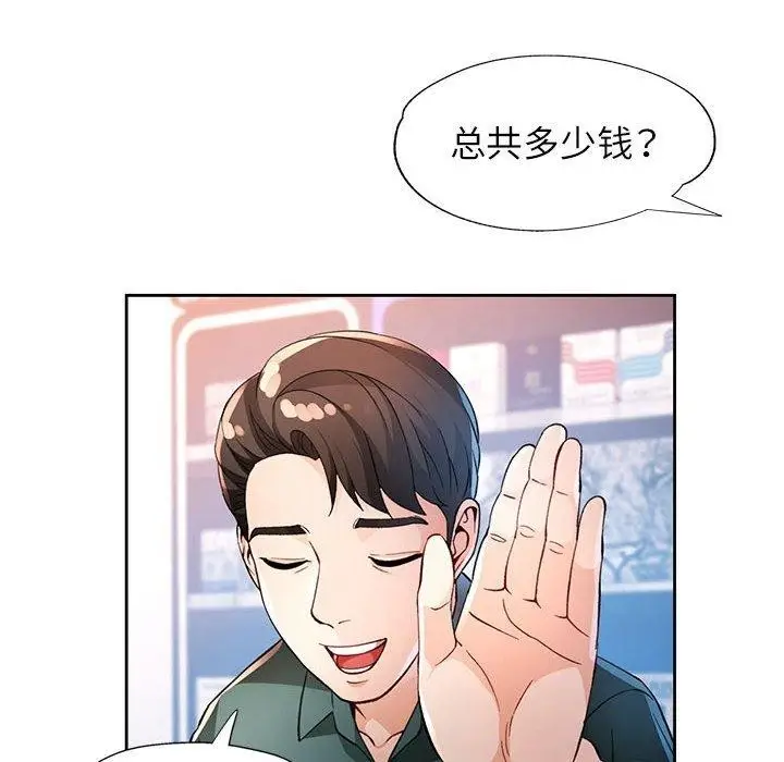 漫画《脱轨关系》第38话第18张图
