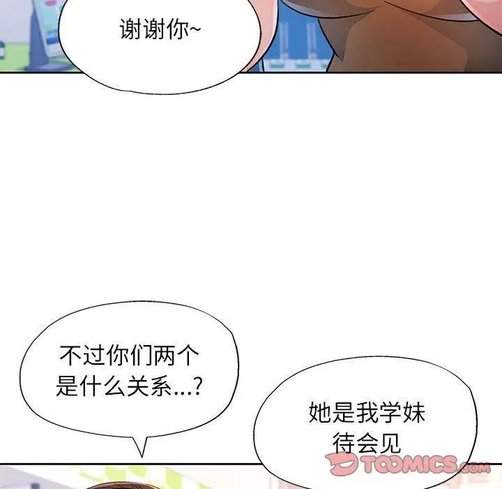 漫画《脱轨关系》第38话第21张图
