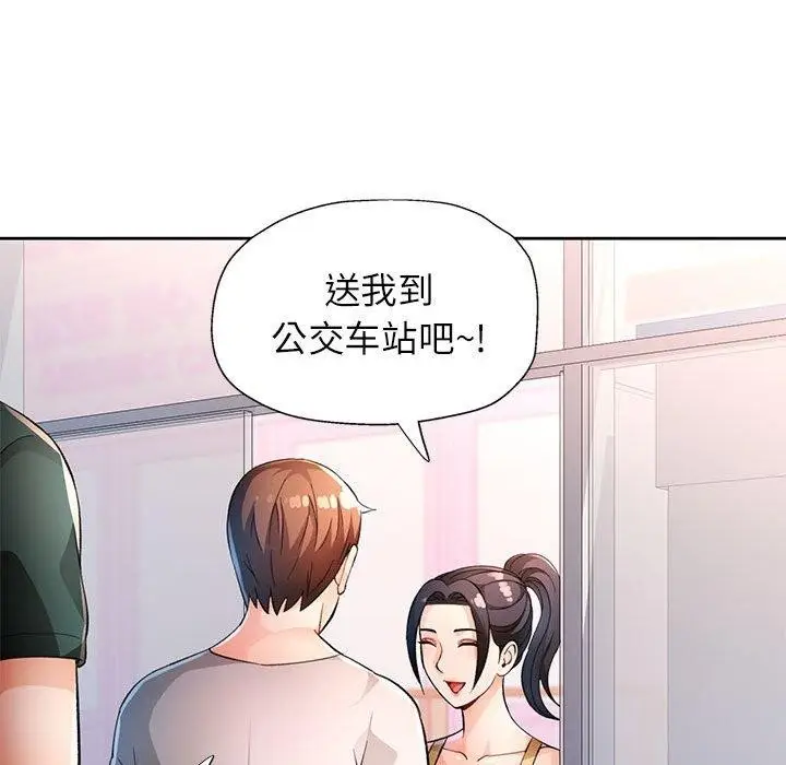 漫画《脱轨关系》第38话第23张图