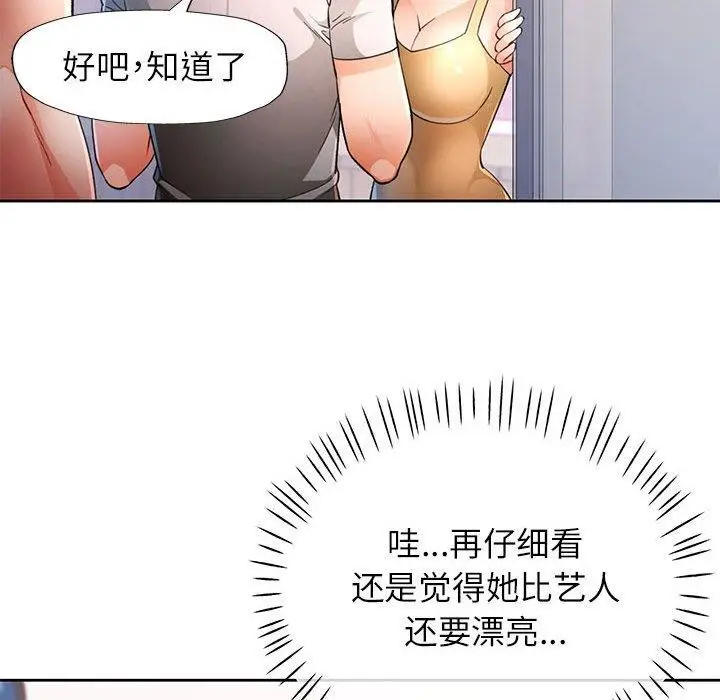 漫画《脱轨关系》第38话第24张图