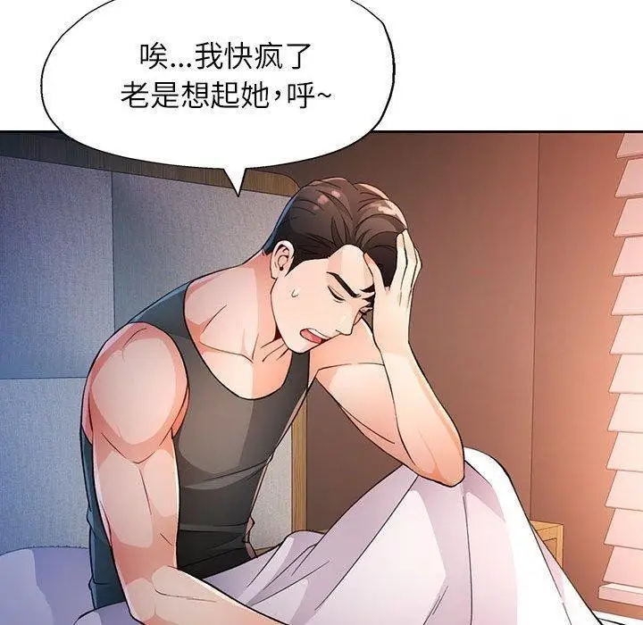 漫画《脱轨关系》第38话第30张图