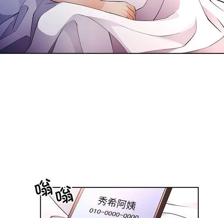 漫画《脱轨关系》第38话第31张图