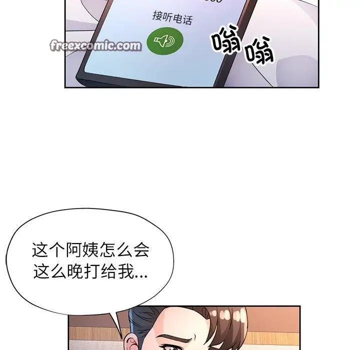 漫画《脱轨关系》第38话第32张图