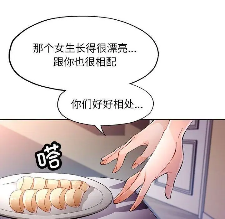 漫画《脱轨关系》第38话第40张图