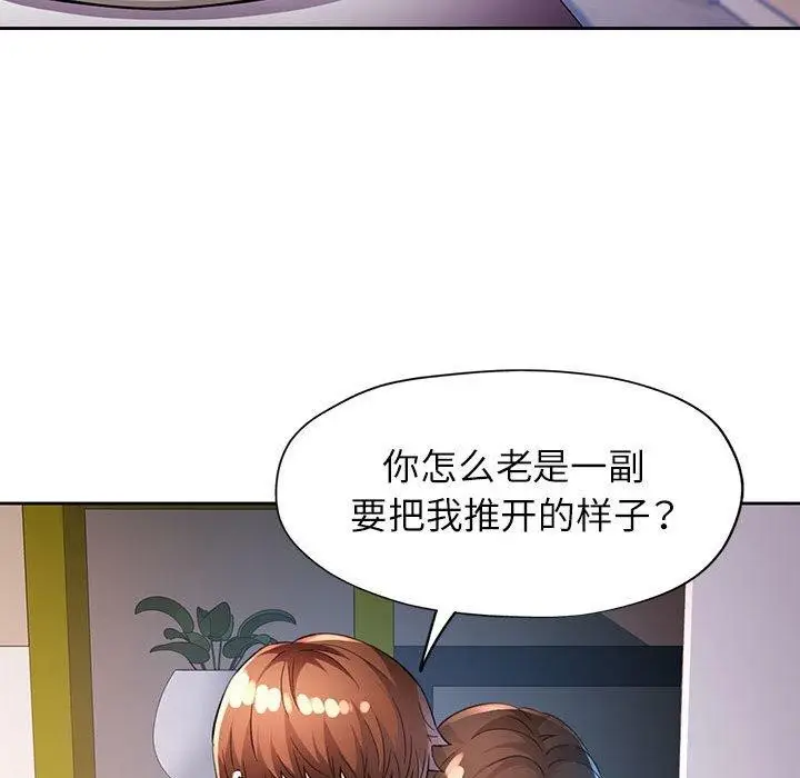 漫画《脱轨关系》第38话第41张图
