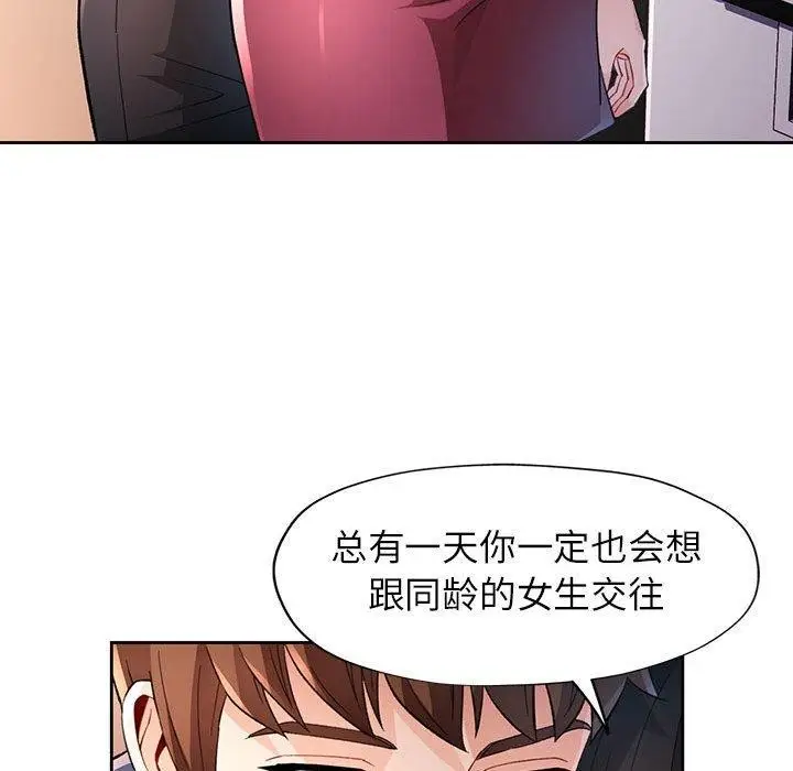 漫画《脱轨关系》第38话第43张图