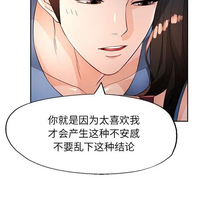 漫画《脱轨关系》第38话第44张图