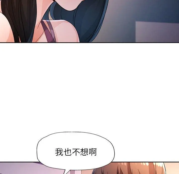 漫画《脱轨关系》第38话第46张图