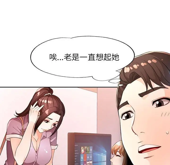漫画《脱轨关系》第38话第5张图