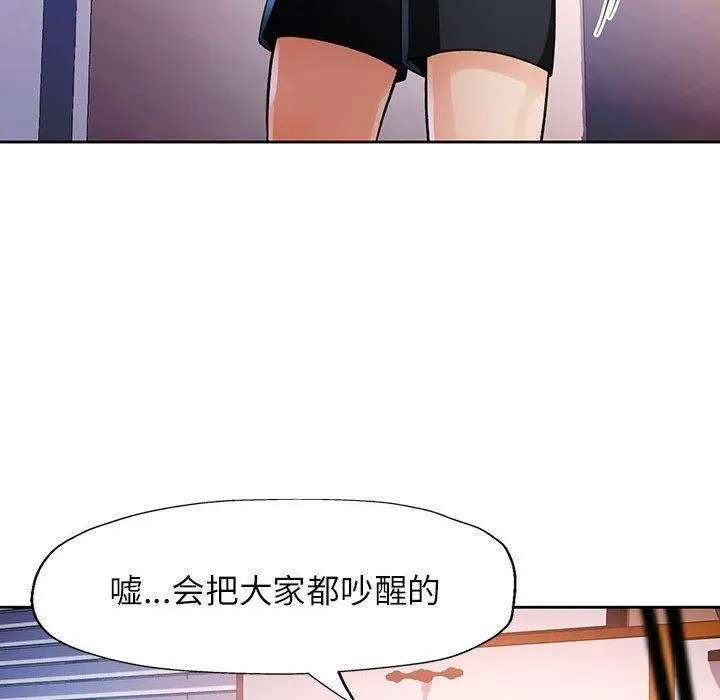 漫画《脱轨关系》第38话第50张图