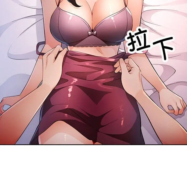漫画《脱轨关系》第38话第53张图