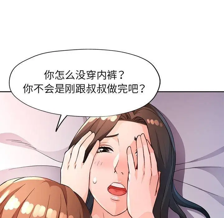 漫画《脱轨关系》第38话第58张图
