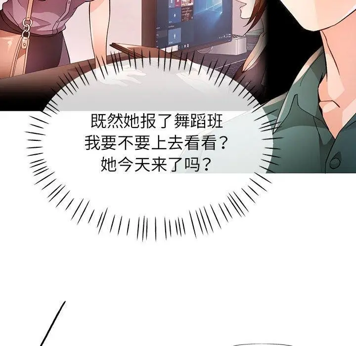 漫画《脱轨关系》第38话第6张图