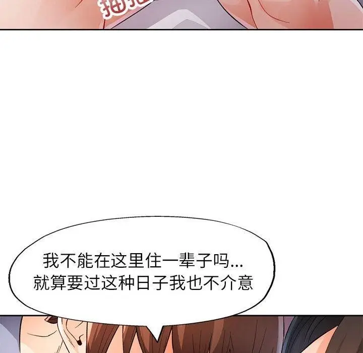 漫画《脱轨关系》第38话第61张图
