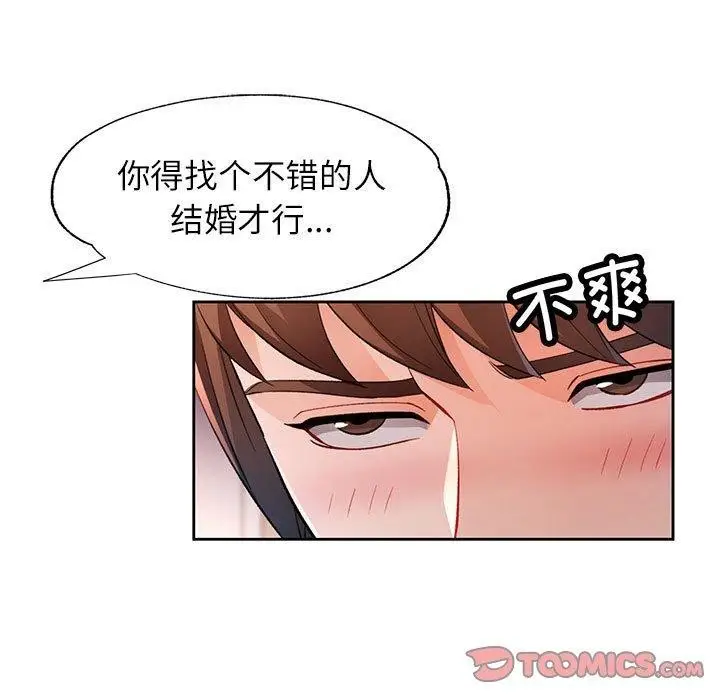 漫画《脱轨关系》第38话第63张图