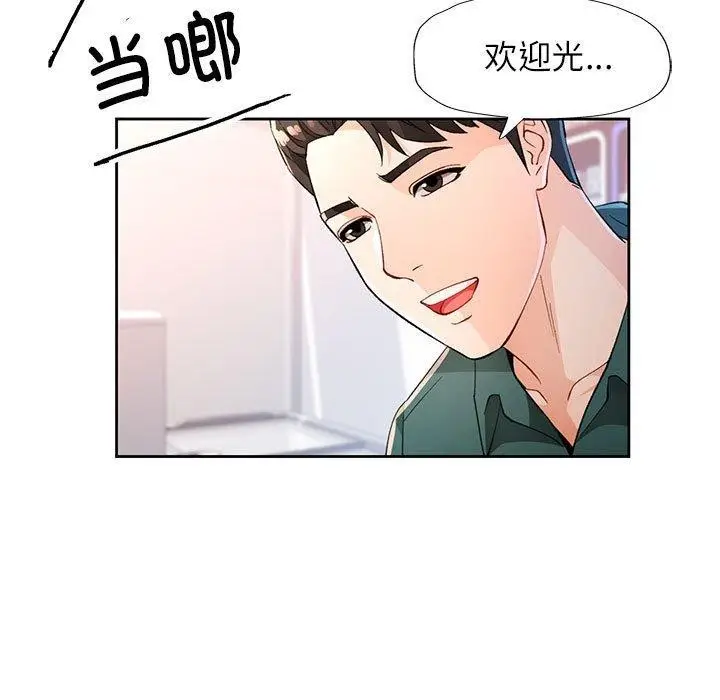 漫画《脱轨关系》第38话第7张图