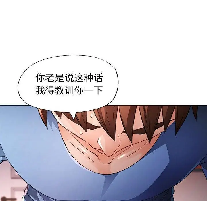 漫画《脱轨关系》第38话第72张图