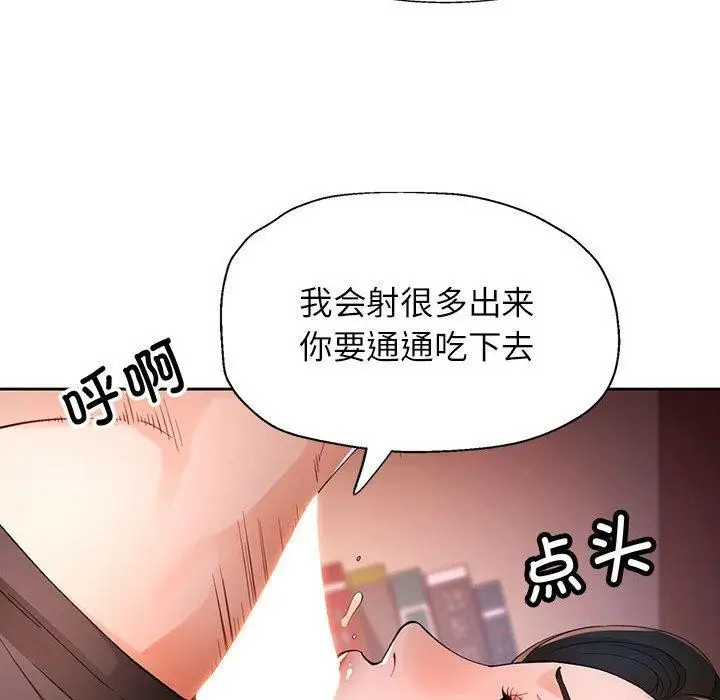 漫画《脱轨关系》第38话第74张图