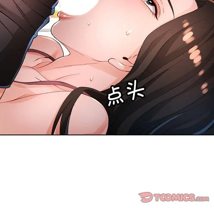 漫画《脱轨关系》第38话第75张图