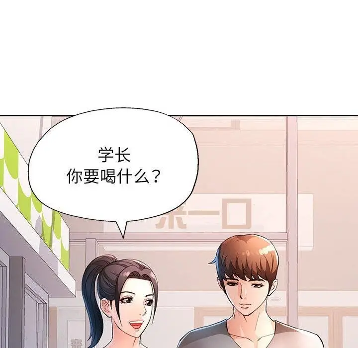 漫画《脱轨关系》第38话第8张图