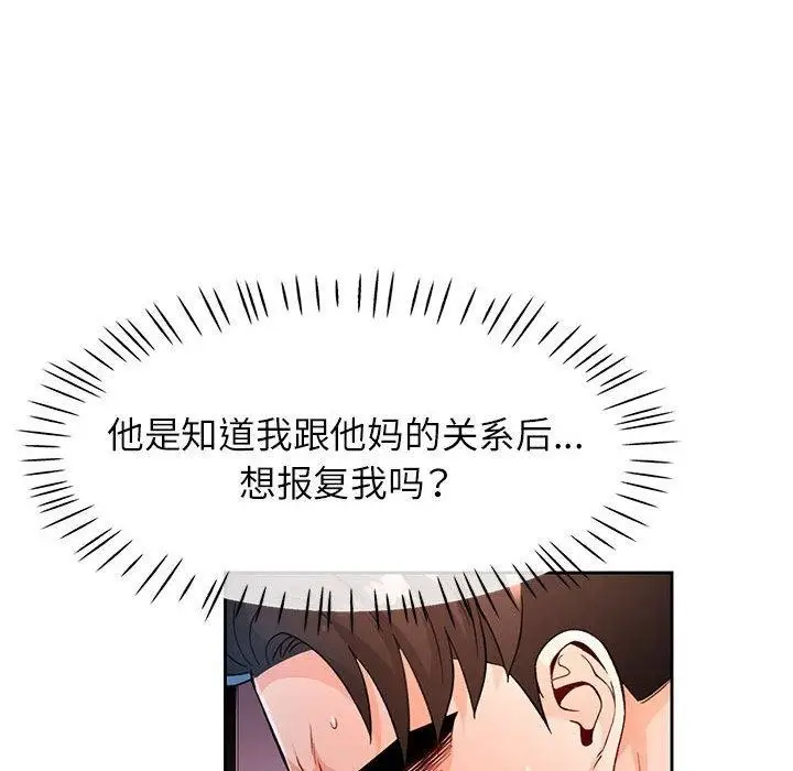 漫画《脱轨关系》第38话第85张图