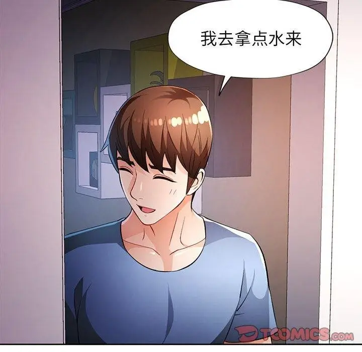 漫画《脱轨关系》第38话第87张图