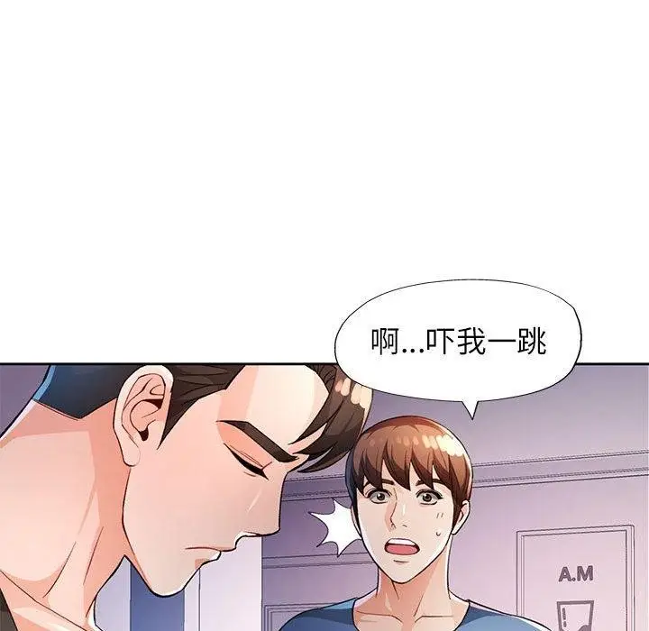 漫画《脱轨关系》第38话第88张图