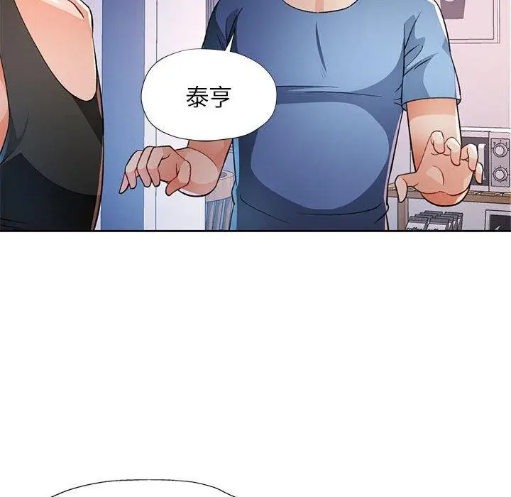 漫画《脱轨关系》第38话第89张图