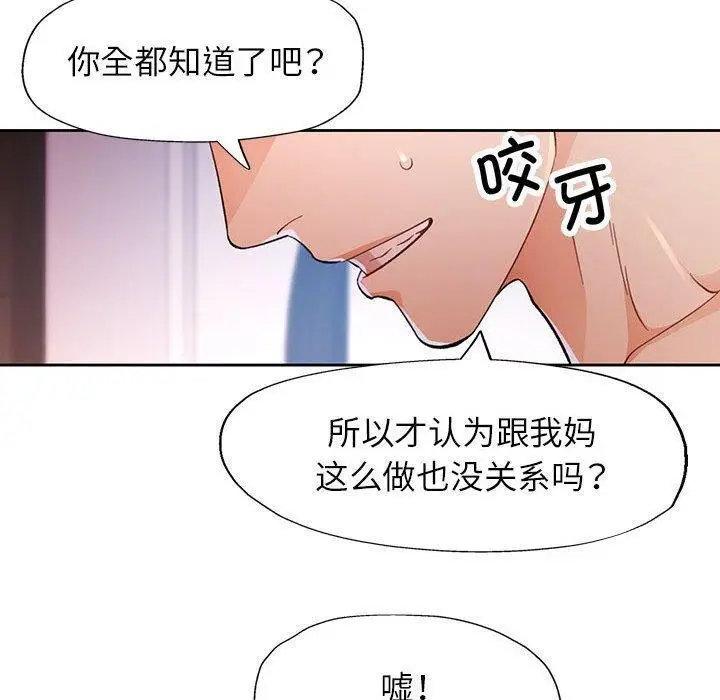 漫画《脱轨关系》第38话第90张图