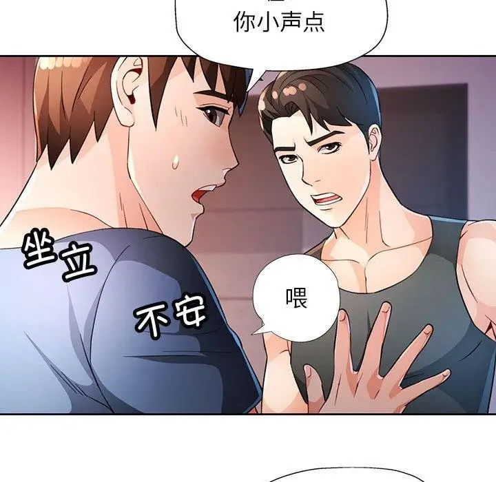 漫画《脱轨关系》第38话第91张图