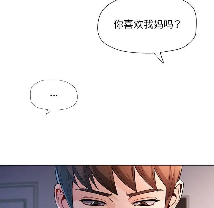 漫画《脱轨关系》第38话第92张图