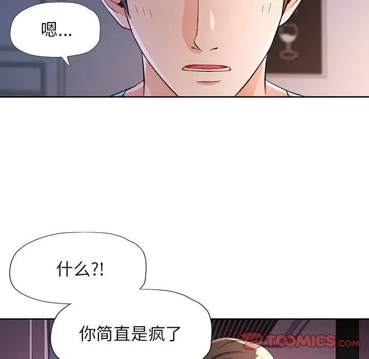 漫画《脱轨关系》第38话第93张图