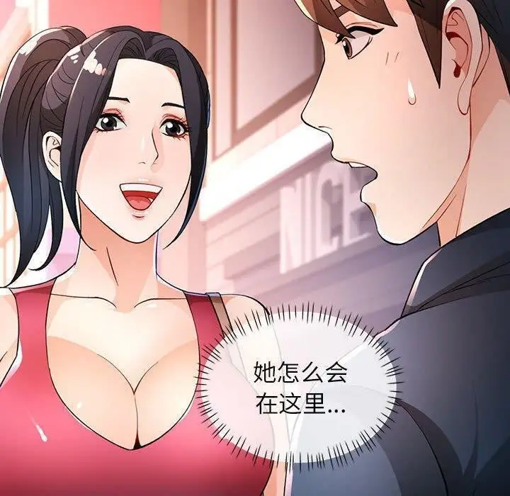 漫画《脱轨关系》第39话第10张图