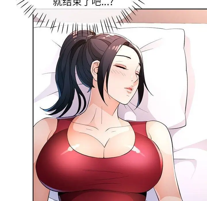 漫画《脱轨关系》第39话第104张图