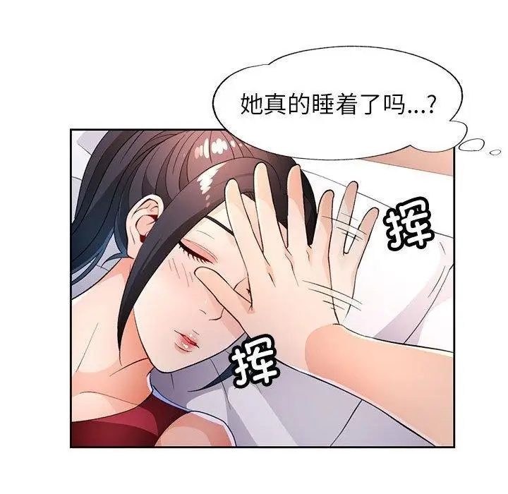 漫画《脱轨关系》第39话第106张图
