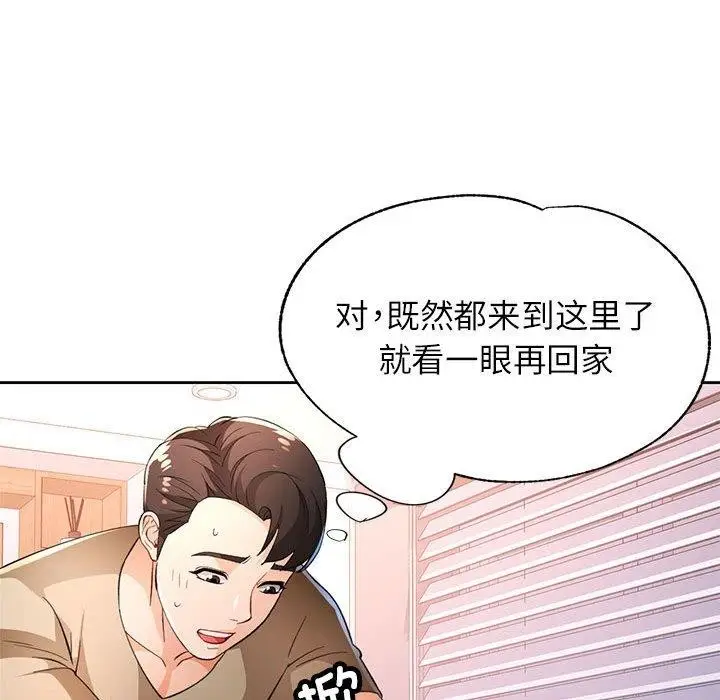 漫画《脱轨关系》第39话第107张图