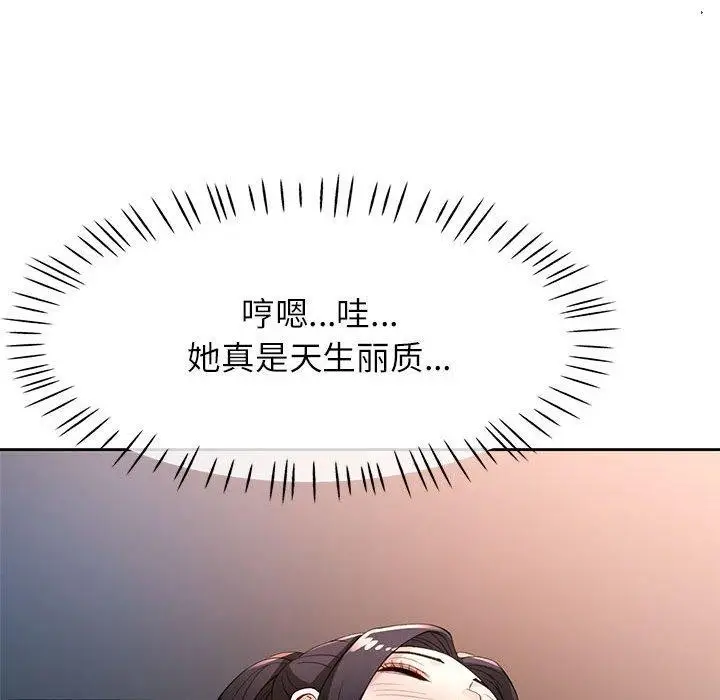 漫画《脱轨关系》第39话第109张图