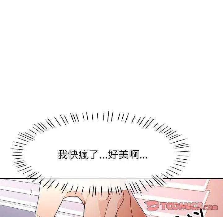 漫画《脱轨关系》第39话第111张图