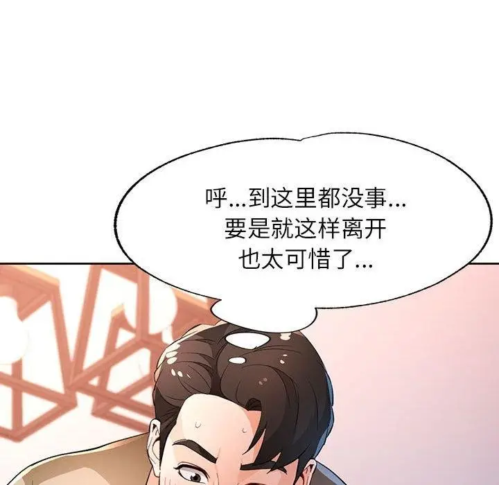 漫画《脱轨关系》第39话第113张图