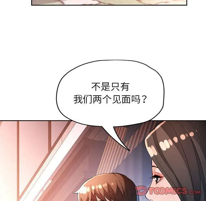 漫画《脱轨关系》第39话第12张图