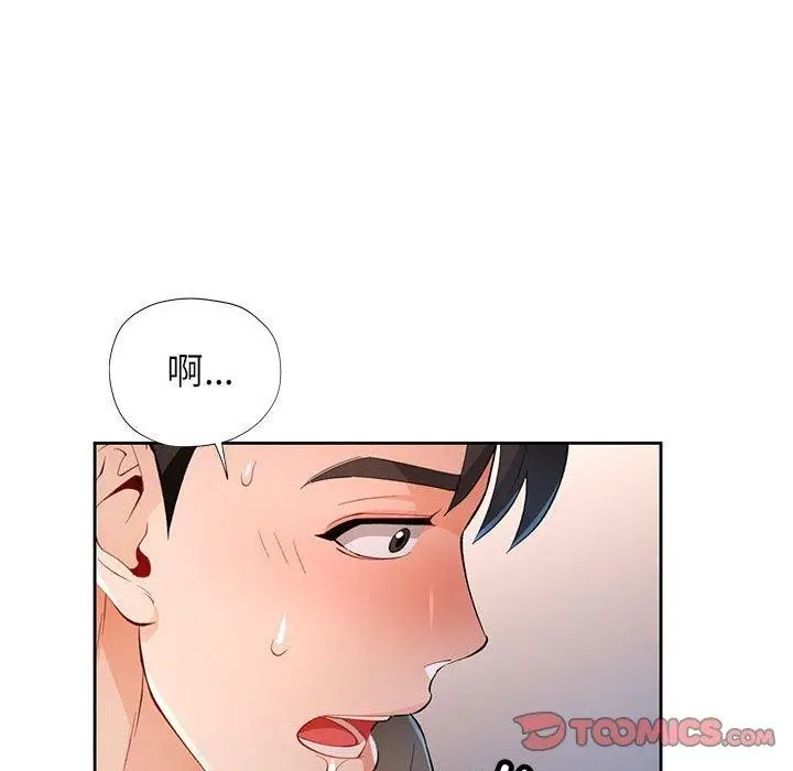 漫画《脱轨关系》第39话第123张图