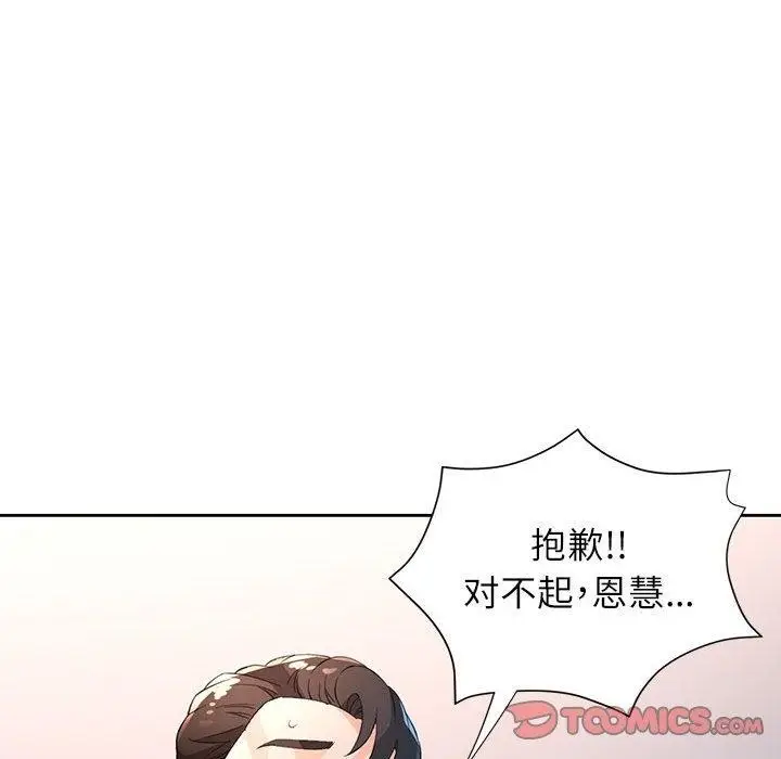 漫画《脱轨关系》第39话第126张图