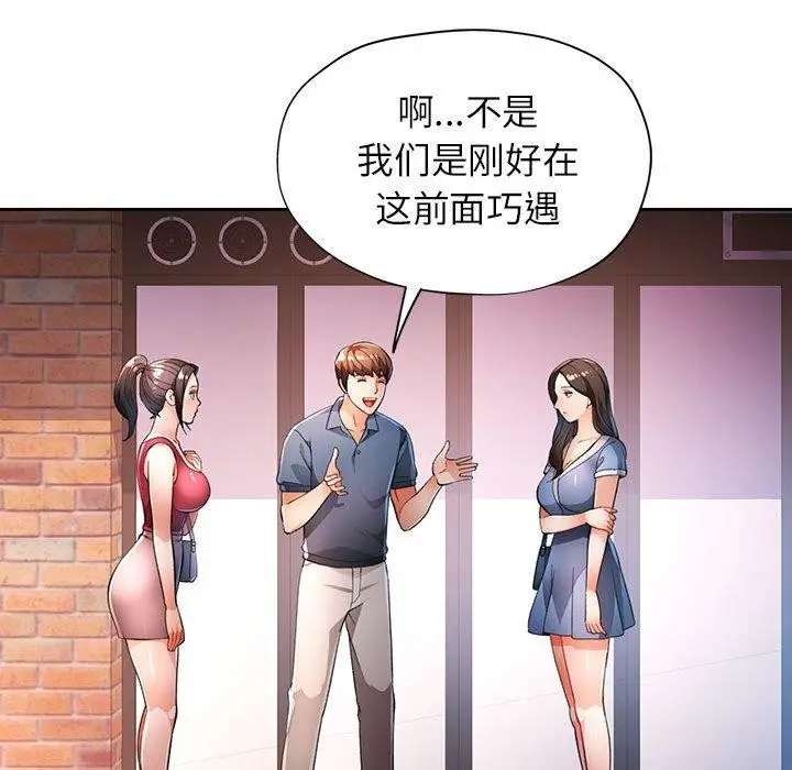 漫画《脱轨关系》第39话第17张图