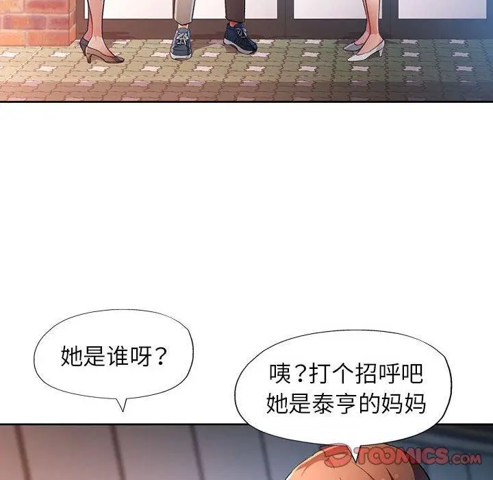 漫画《脱轨关系》第39话第18张图